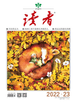 cover image of 《读者》2022年第23期